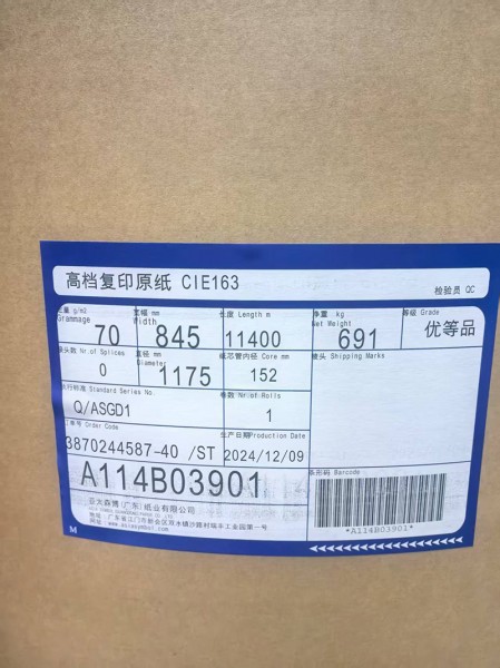 日照新聞紙1