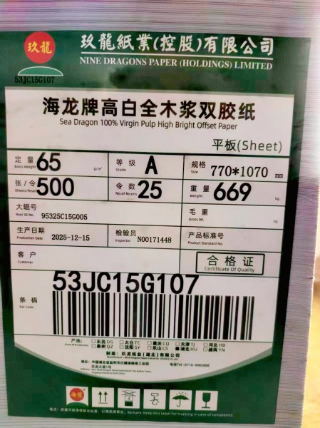 日照雙膠紙（高白雙膠、原白雙膠）供應