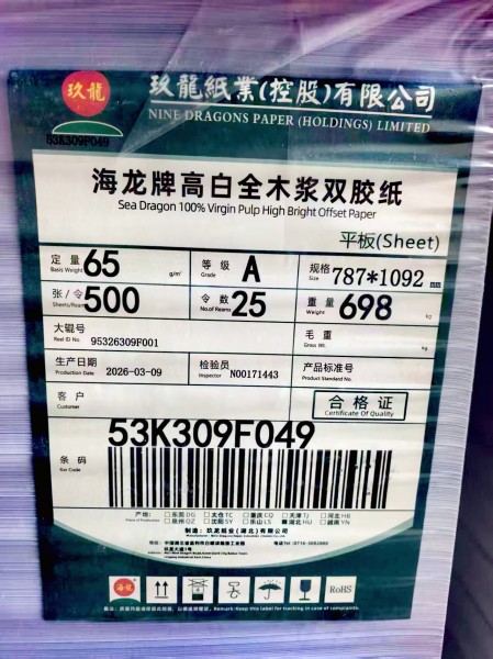 日照雙膠紙（高白雙膠、原白雙膠）1